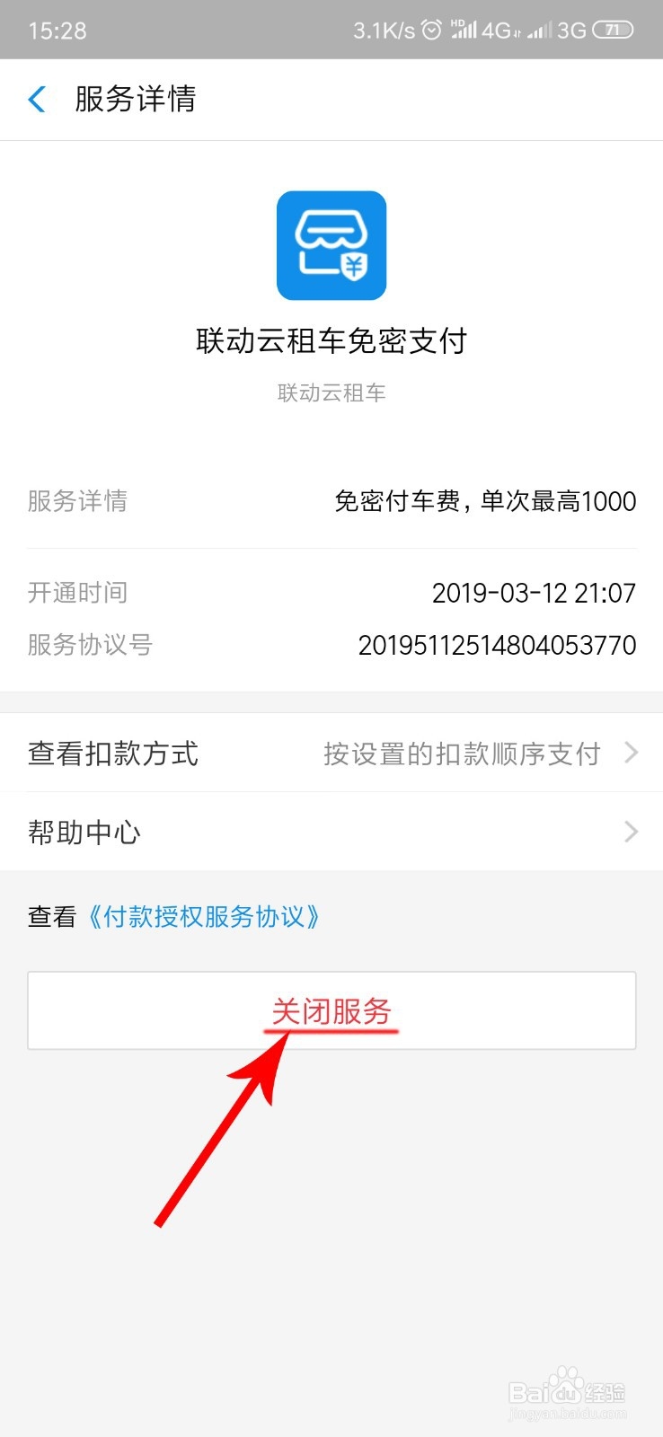 怎么关闭APP自动续费功能