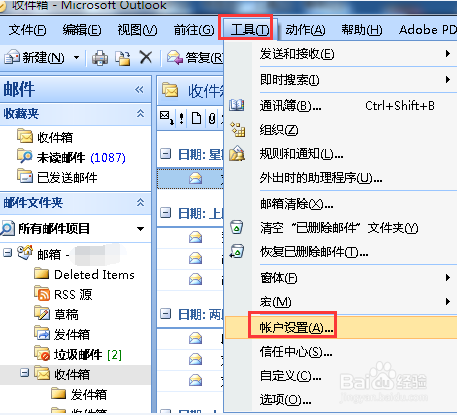 outlook配置exchange邮箱满了想保存怎么办