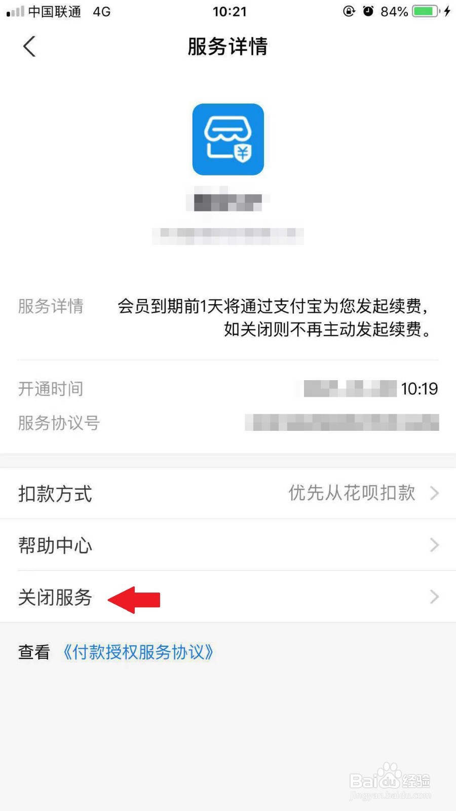 支付宝如何取消自动扣款服务