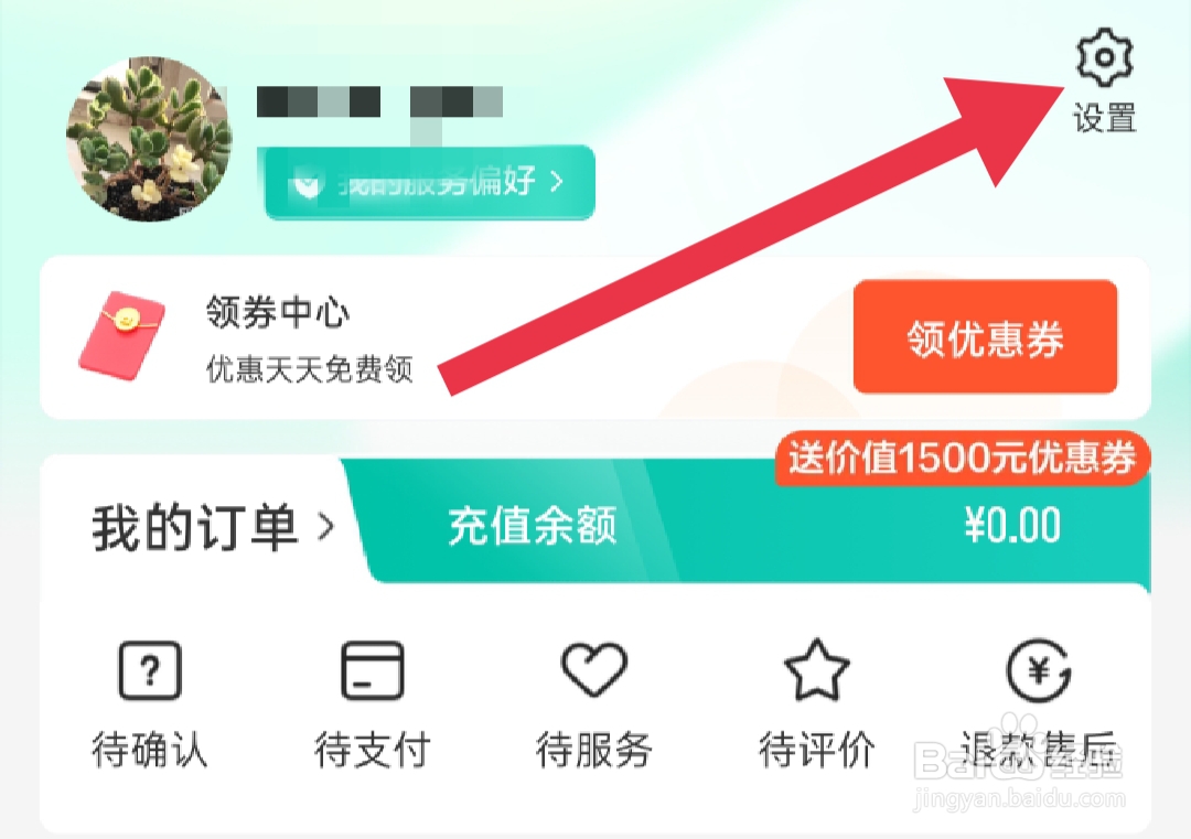 如何开启58到家接收个性化推荐设置