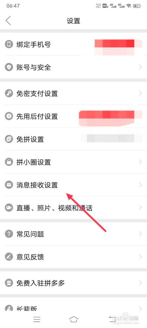 拼多多震动提醒怎么关闭