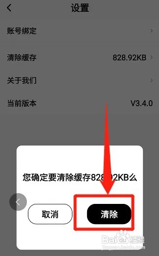 湛庐阅读怎么清除缓存?