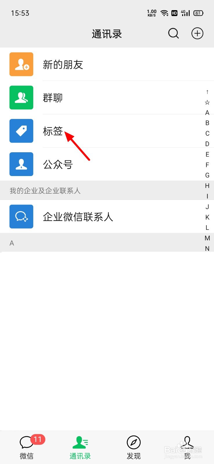 微信标签怎么删除