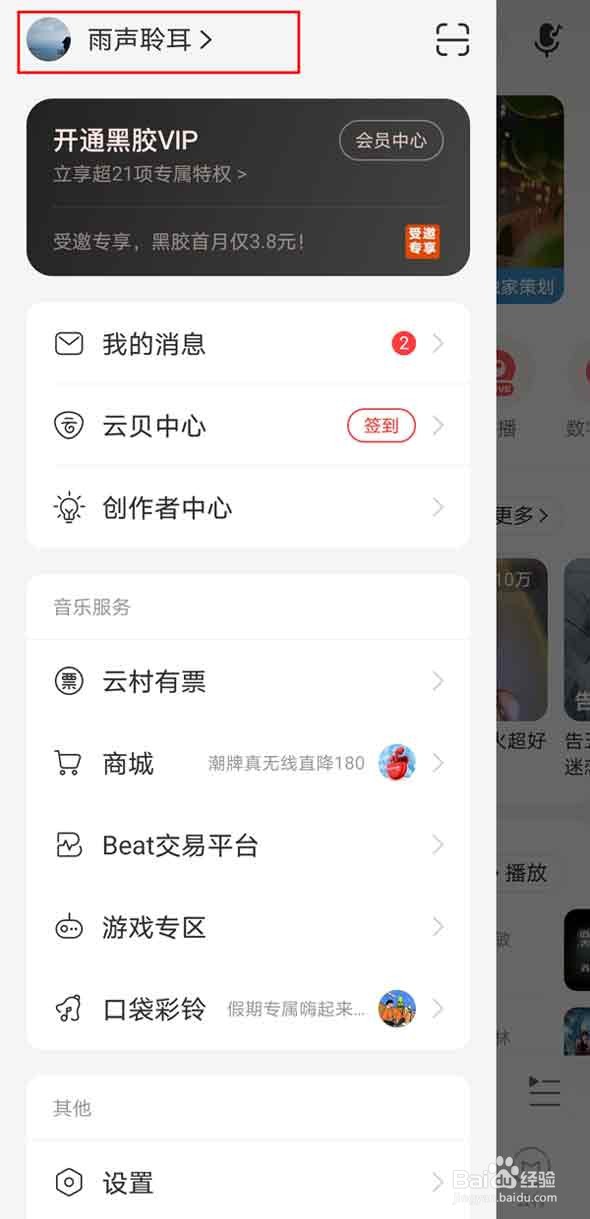 网易云音乐在哪设置全屏背景