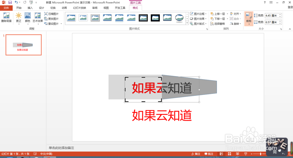 如何用PPT制作字体折叠效果