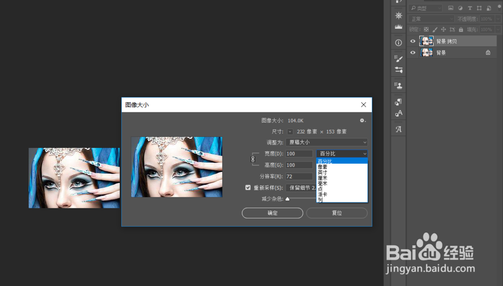 ps如何将小图片无损放大后仍保持清晰度