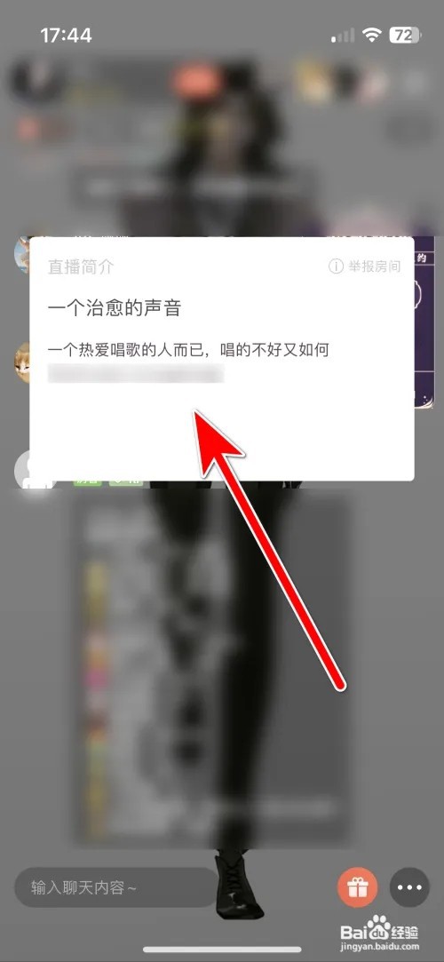 猫耳FM怎么查看直播间的公告