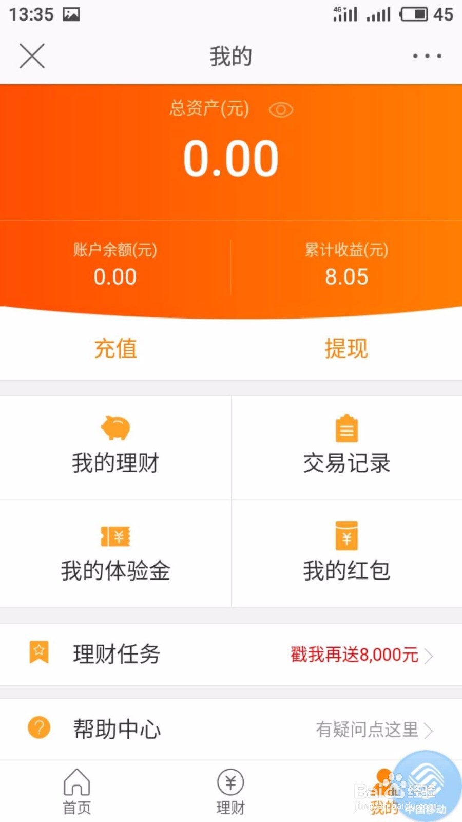 2018微博中怎么理财