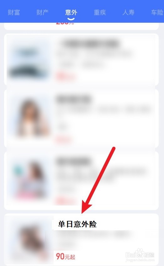 单日意外险怎么买才划算?