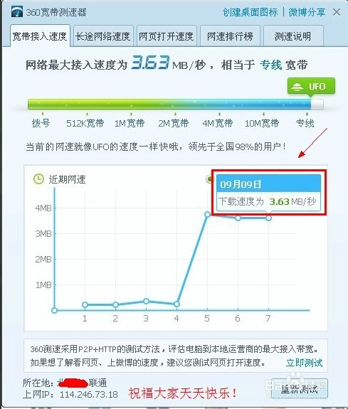 360怎么测试网速【有图有文】