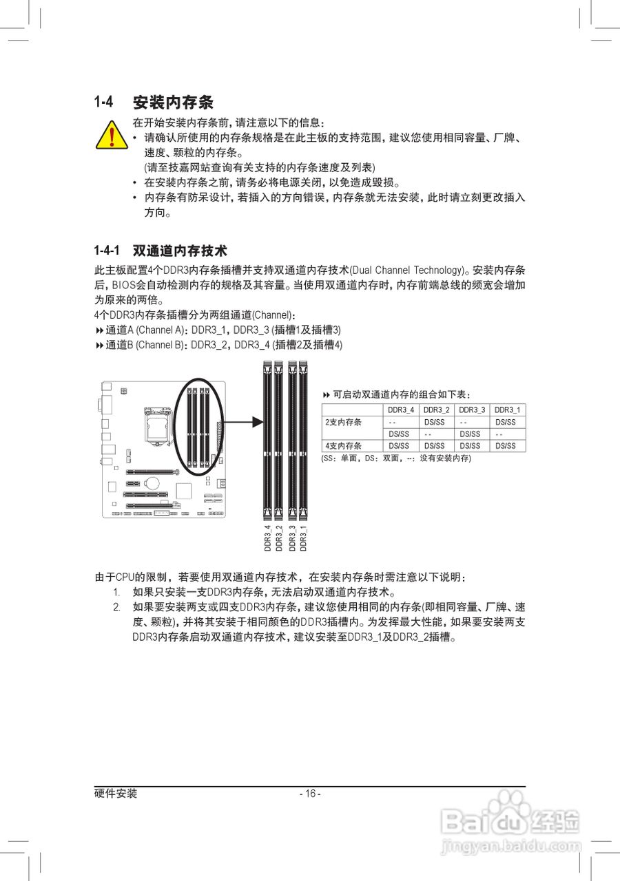 技嘉GA-Z77M-D3H-MVP主板使用手册:[2]