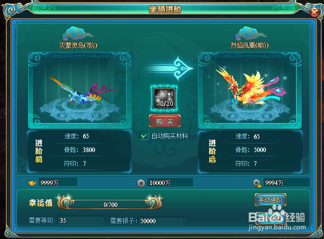 武斗乾坤坐骑培养攻略