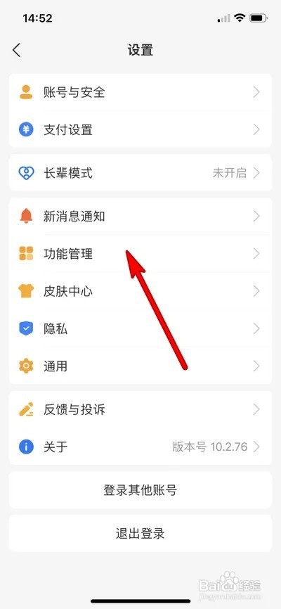 支付宝如何设置允许读取剪贴板