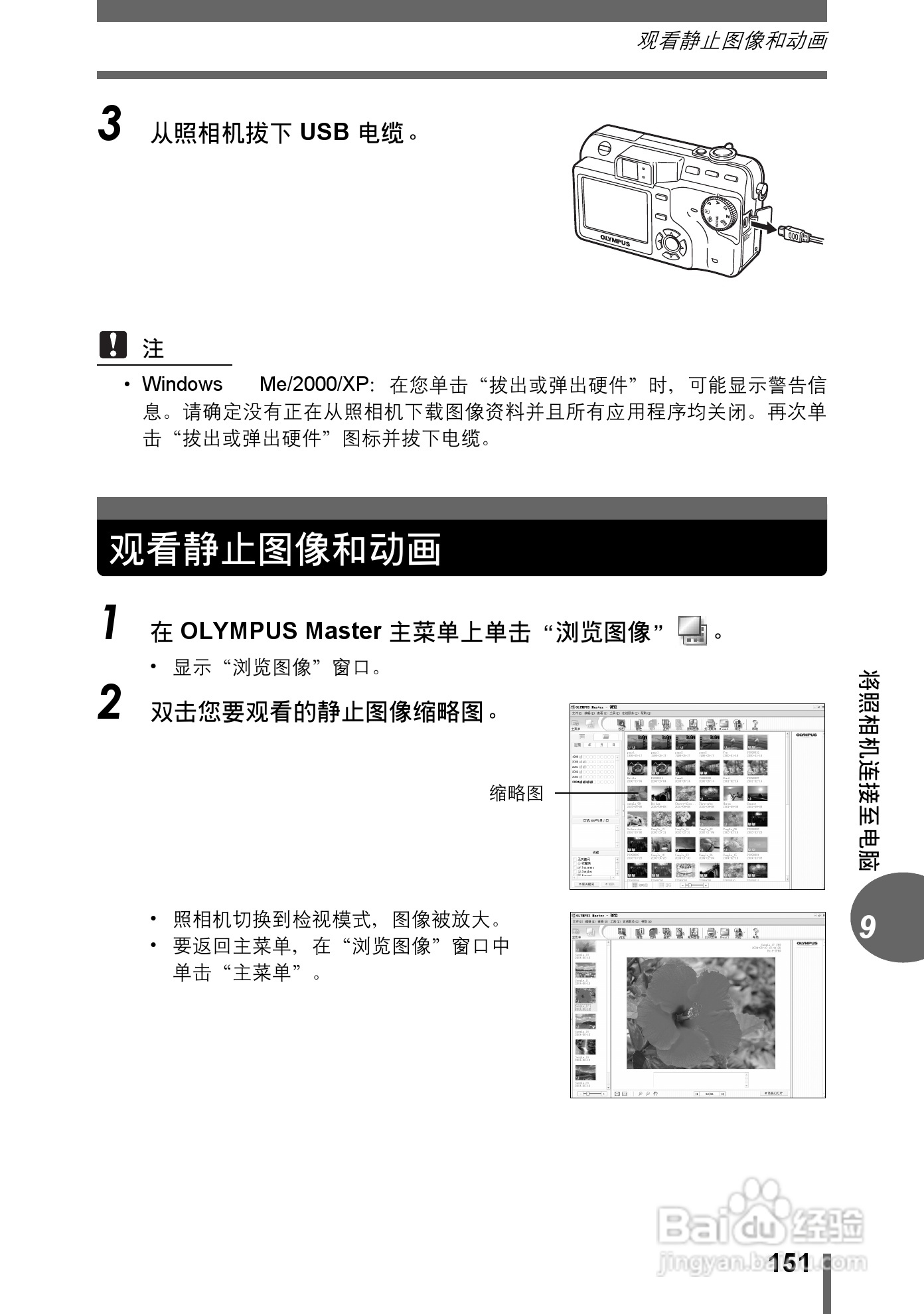 奥林巴斯C-7000数码相机说明书:[16]