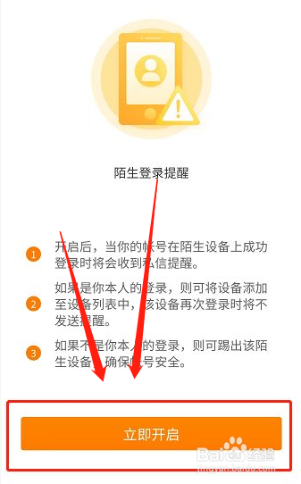 微博模式登录提醒怎么开启