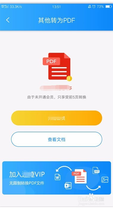 手机Word格式转PDF方法，打印文件不会乱码了