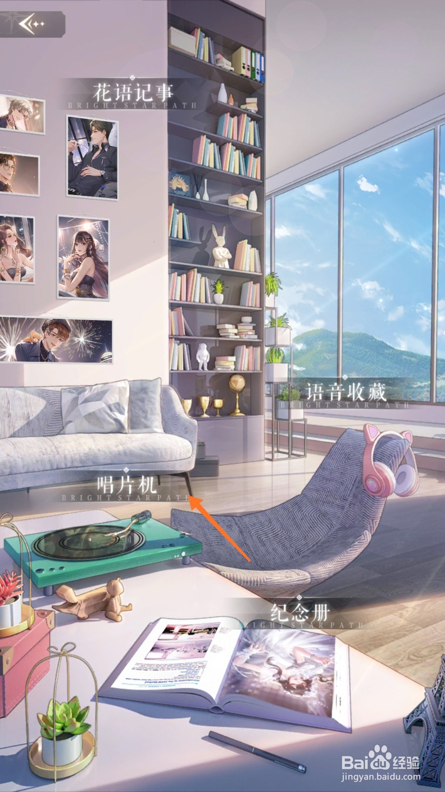 璀璨星途中怎么查看摇滚我的世界