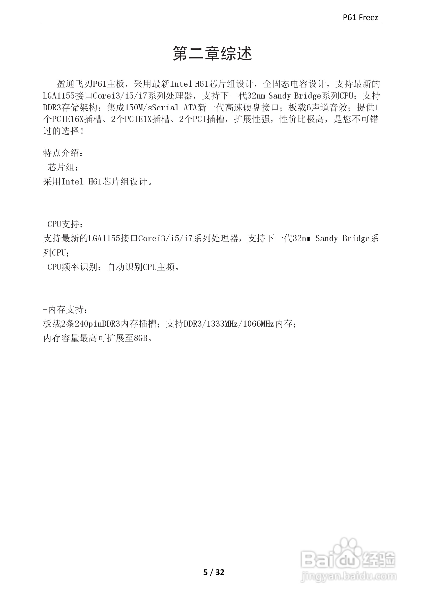 盈通 飞刃P61主板说明书:[1]