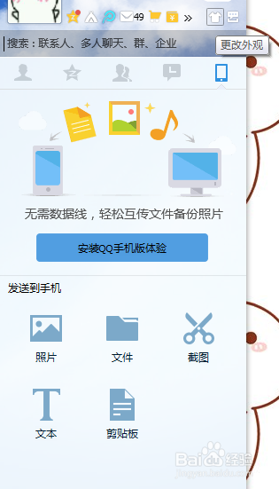 如何更改qq外观