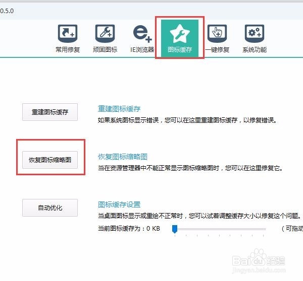 Win10系统图标显示不正常怎么办