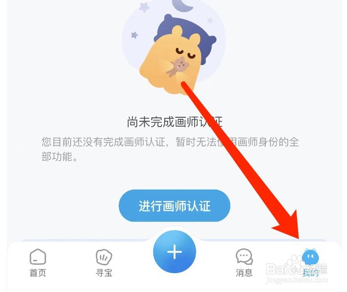 米画师如何修改登录密码