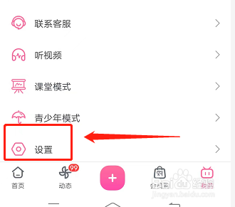 哔哩哔哩如何清理缓存