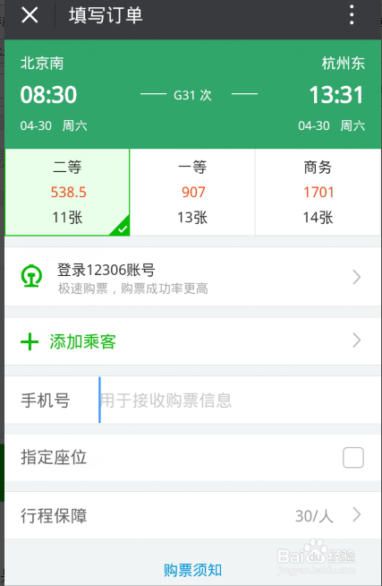 掐点买票太麻烦教你用微信购买火车票/飞机票