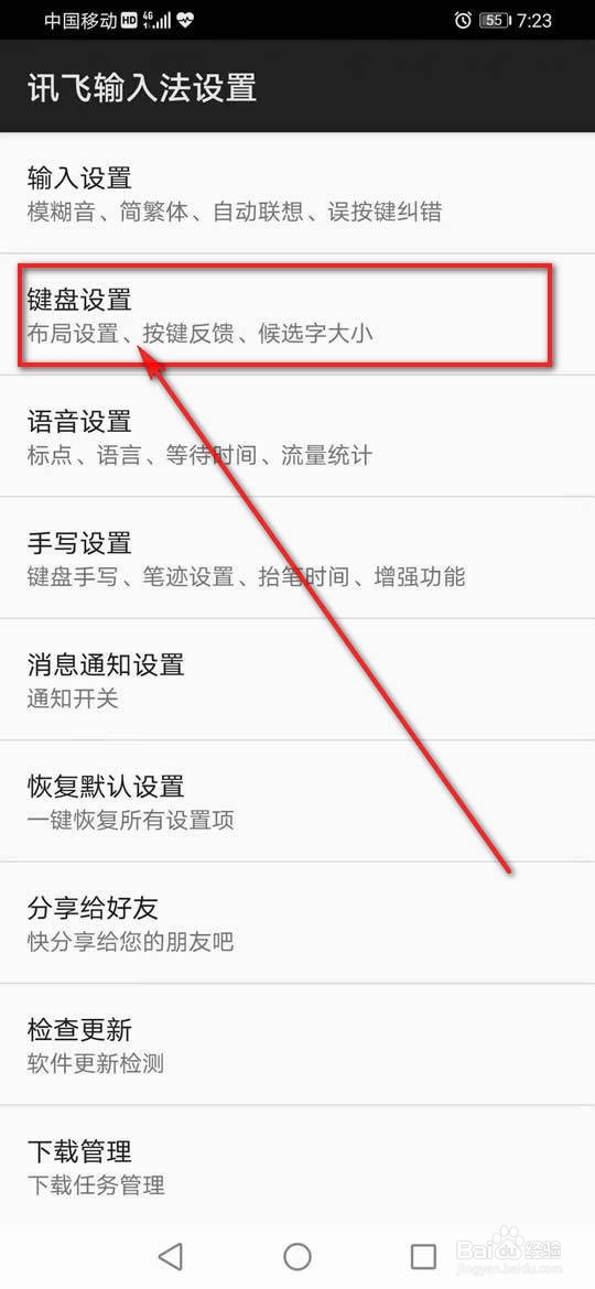 讯飞输入法按键布局怎么设置