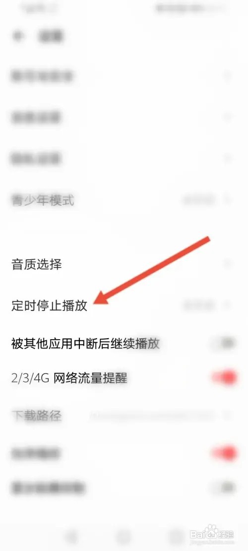 荔枝如何设置定时停止播放