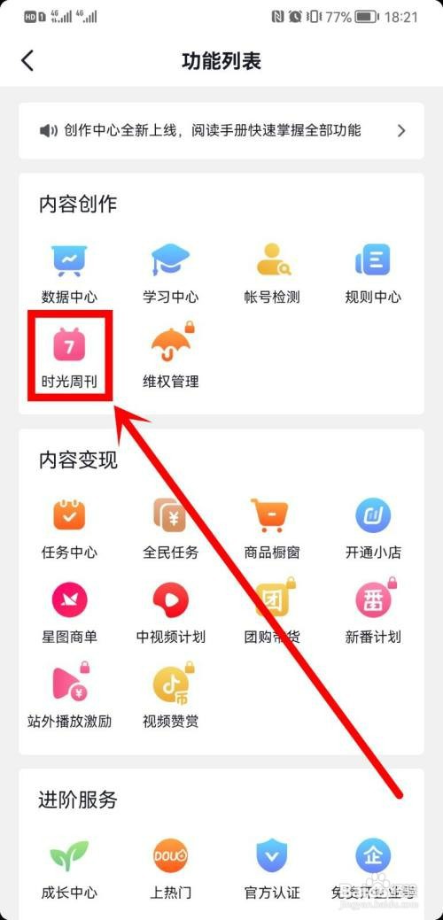 抖音作品数据如何才能看