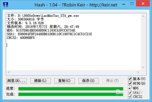 Windows如何计算文件的MD5、SHA1、CRC32