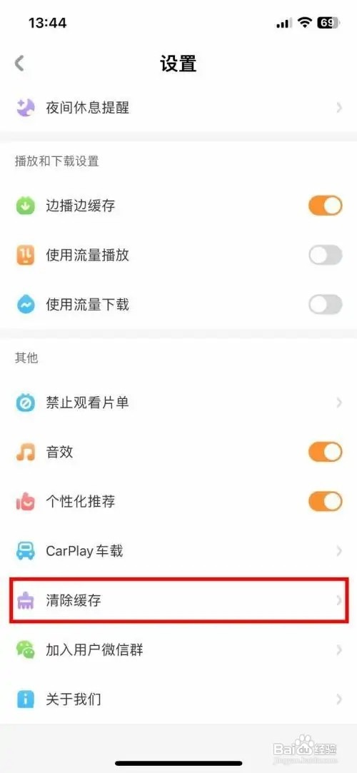 宝宝巴士app软件怎么快速清除其他缓存记录