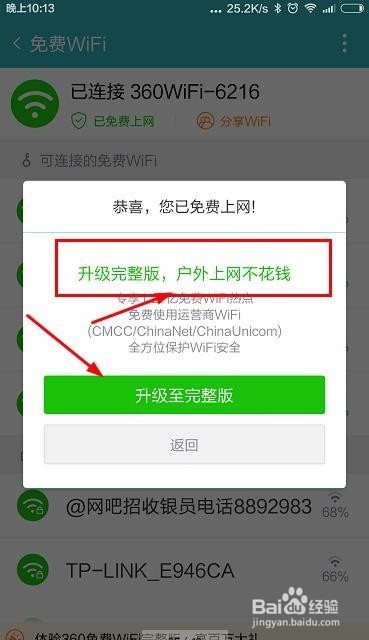 wifi上网:怎么使用手机助手的免费wifi功能