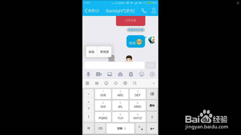 QQ恶搞假红包的制作与领取