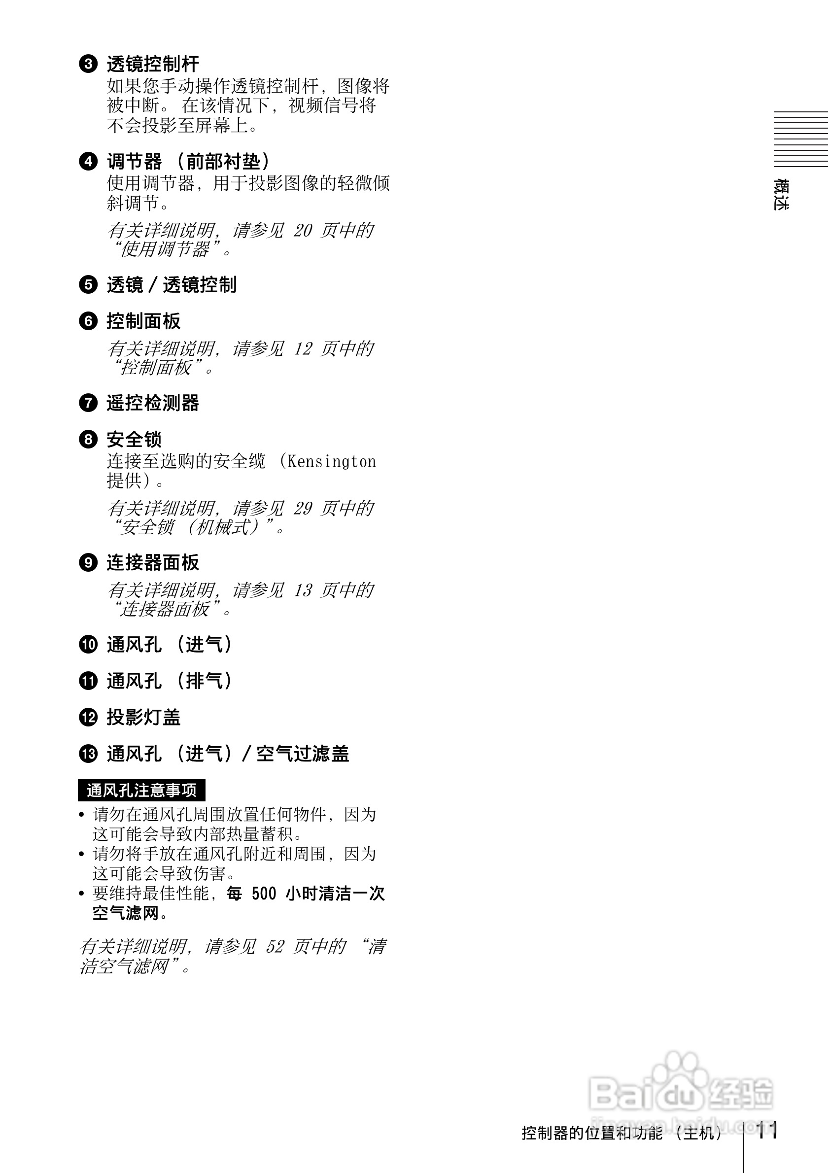 索尼VPL-DX11投影机使用说明书:[2]