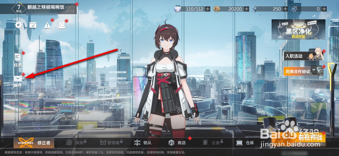 深空之眼手游怎么领取邮件奖励