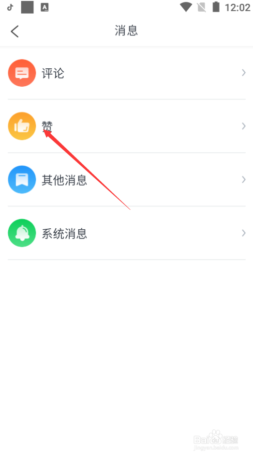 米读极速版怎么查看他人的赞