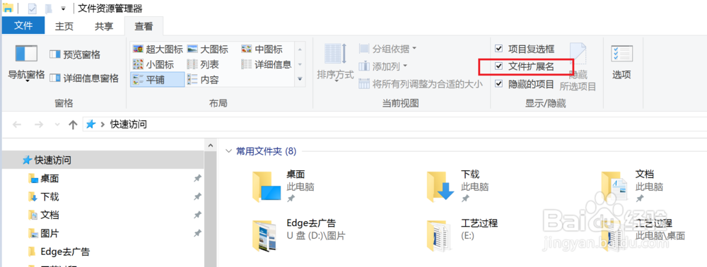 Windows 10 中如何显示文件的扩展名(后缀)