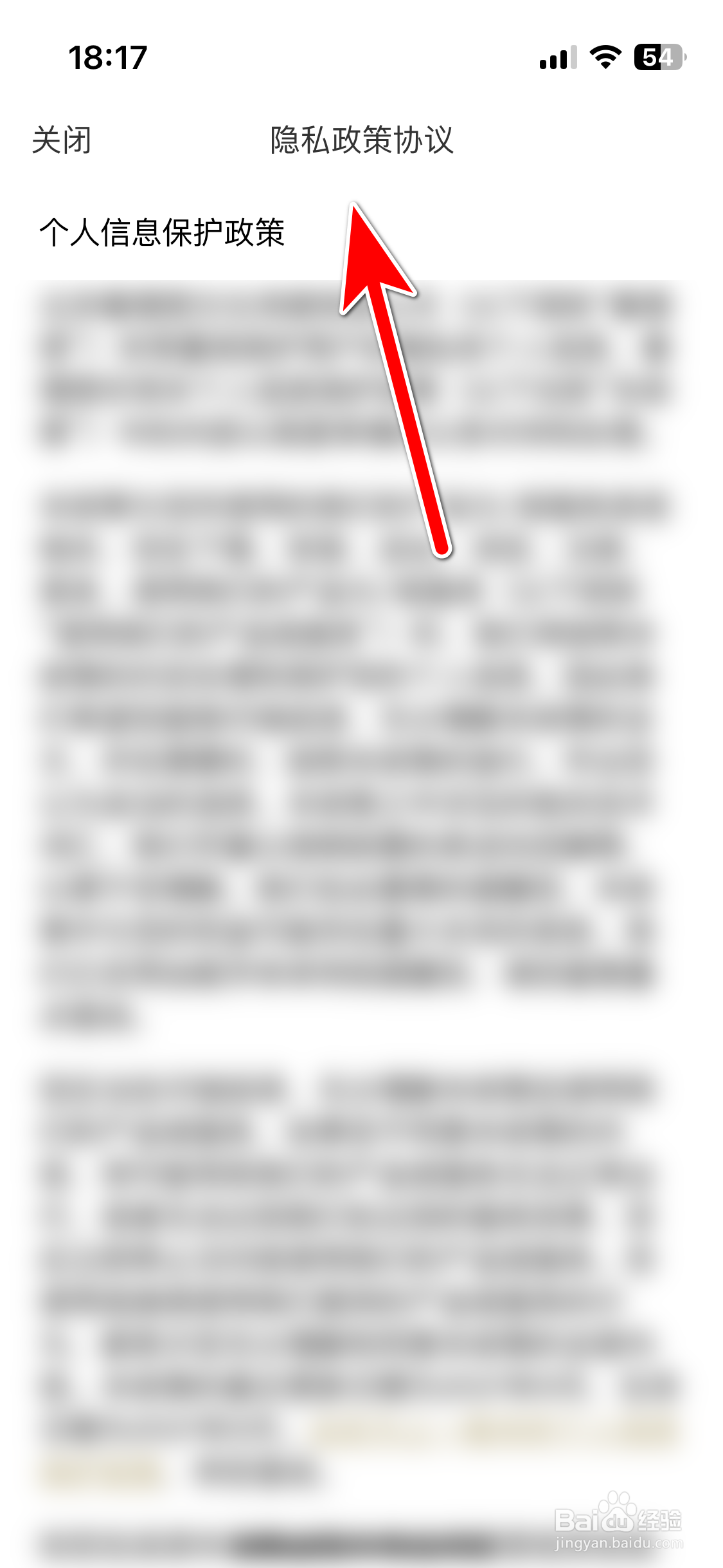 看理想如何查看隐私政策
