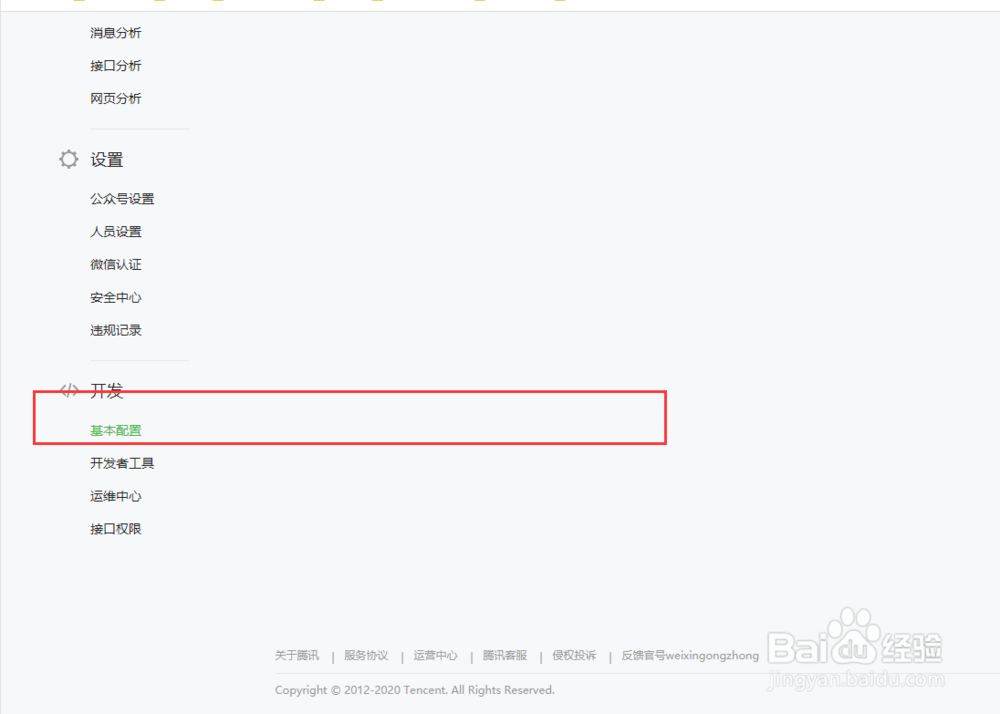 如何给公众号增加白名单设置