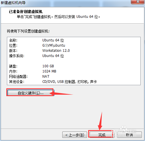 VMware虚拟机下安装ubuntu操作系统（一）