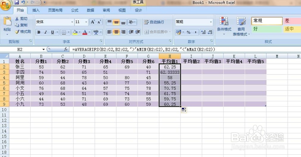 利用excel软件计算平均值的方法