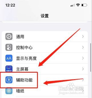 iPhone手机怎么降低亮色的强度