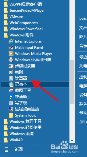 win10如何打开系统自带计算器