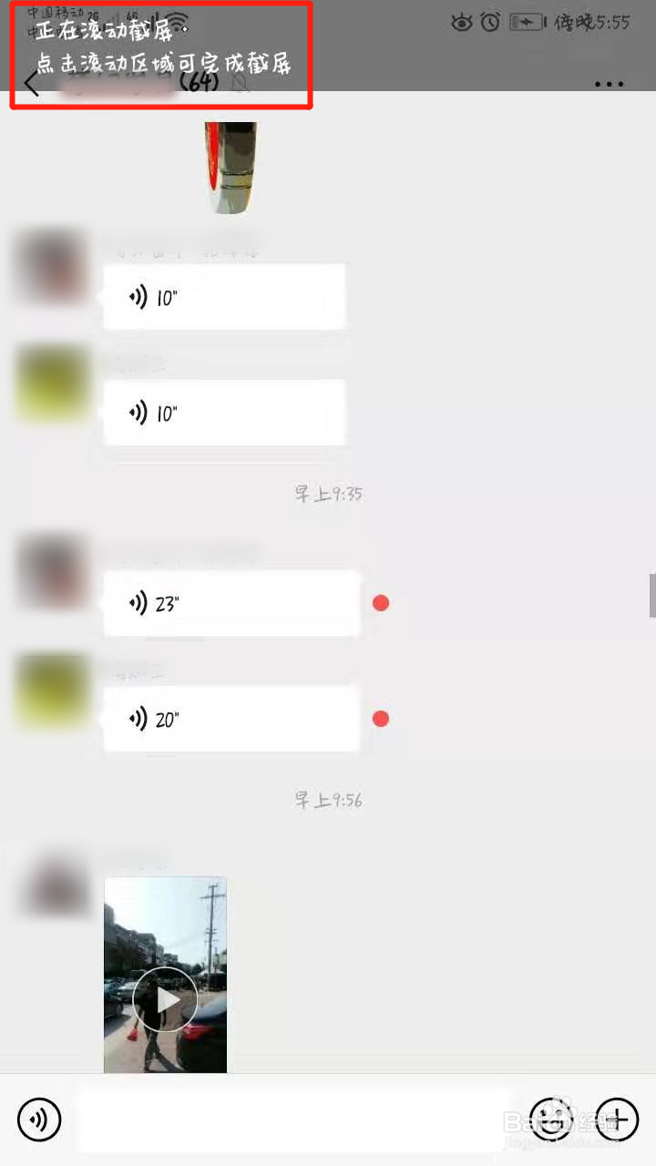 微信怎样做长截图