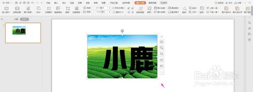 怎么用PPT设计创意的文字字体