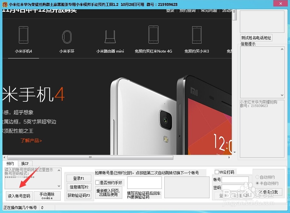 利用抢小米网赚------小米预约
