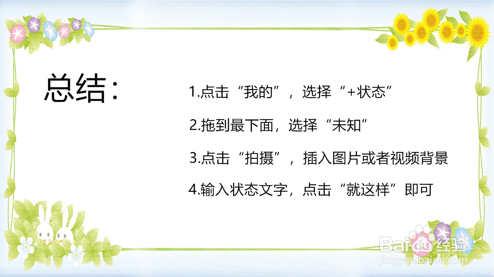 微信8.0如何更改状态背景图及动态视频背景图？