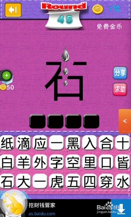 疯狂看图猜成语2（41-50关）过关攻略
