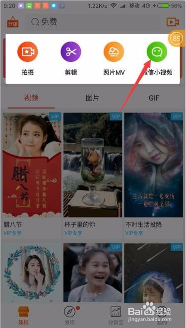 2018微信朋友圈超长视频怎么发（图文教程）
